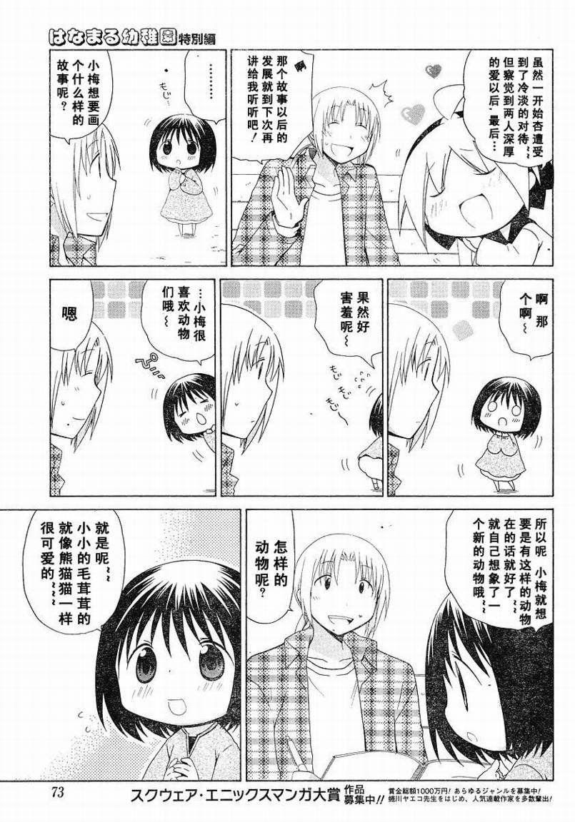 花丸幼儿园_特别篇05