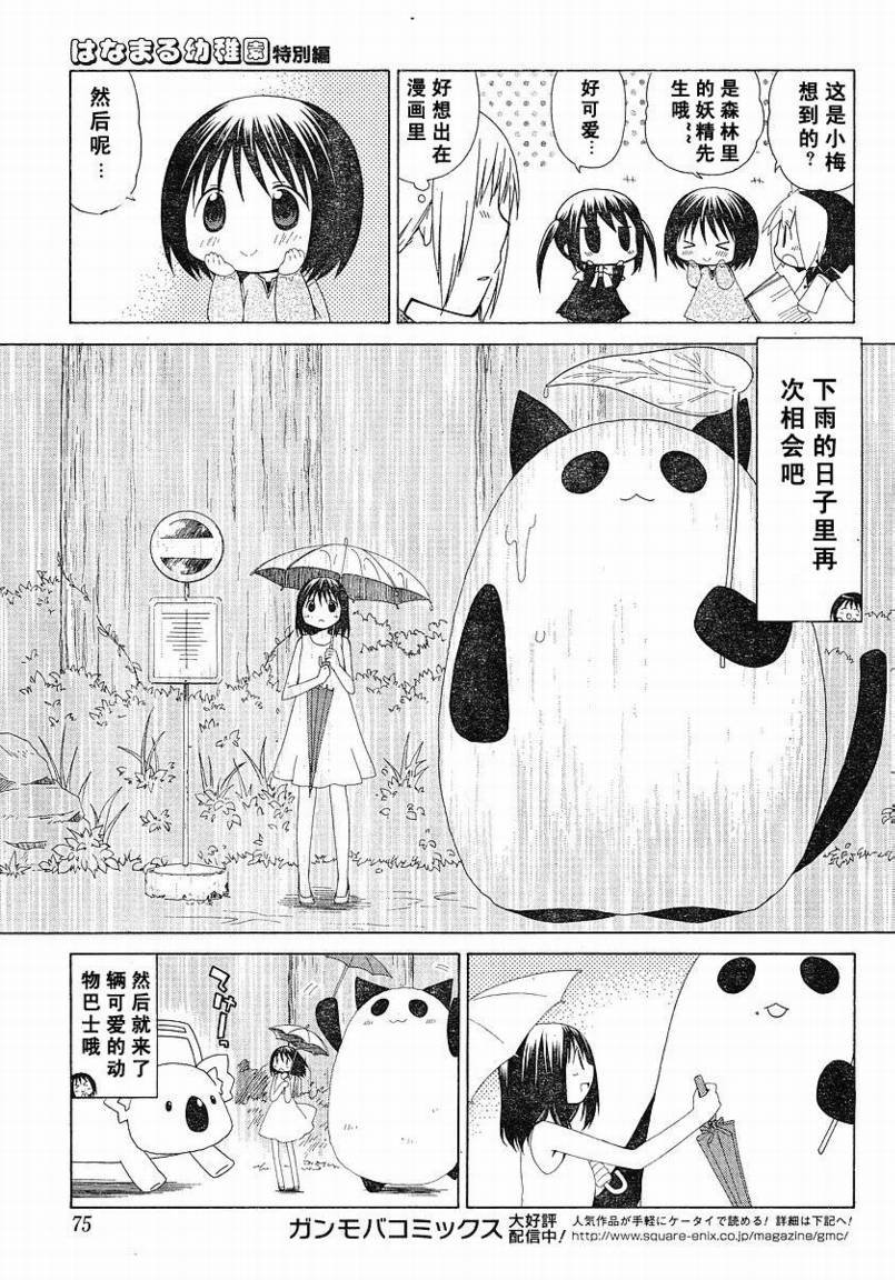 花丸幼儿园_特别篇05