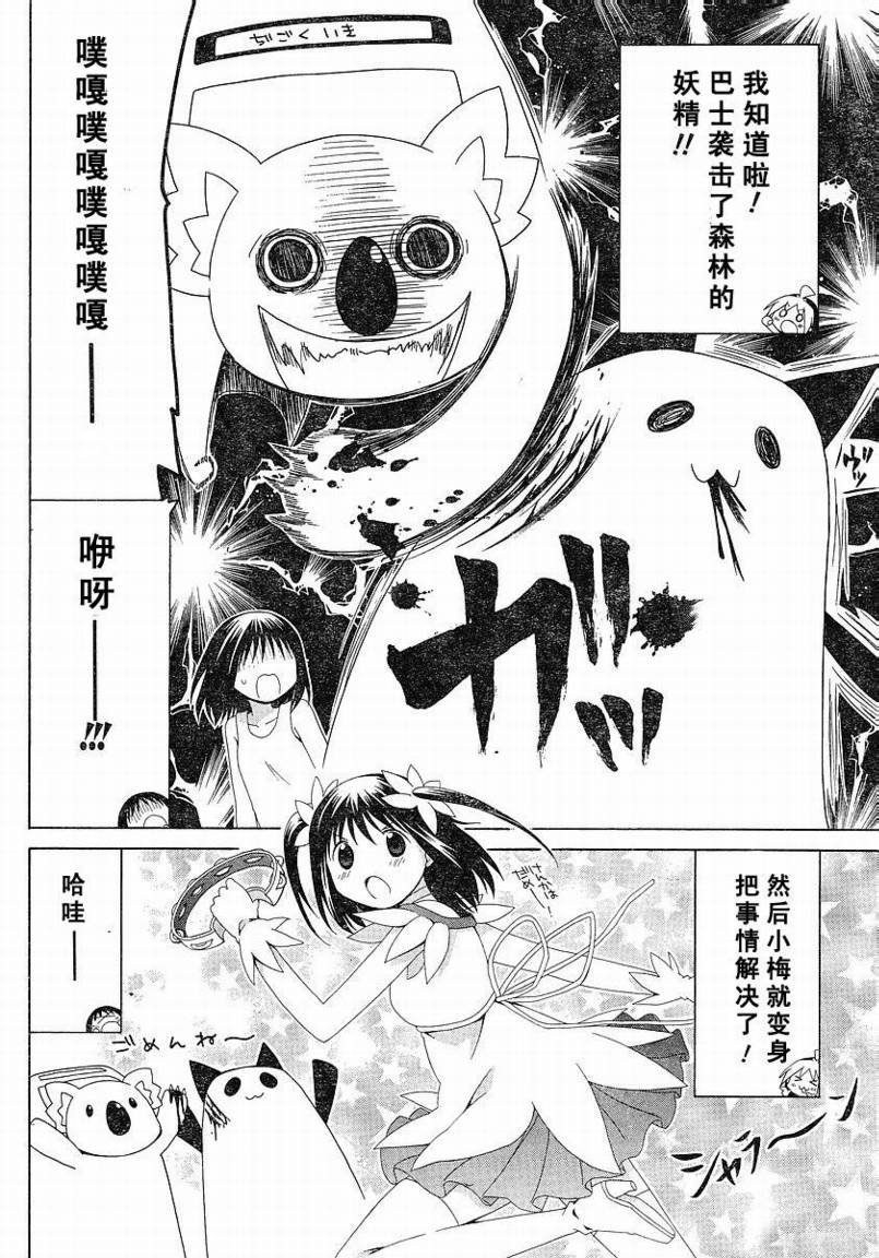 花丸幼儿园_特别篇05
