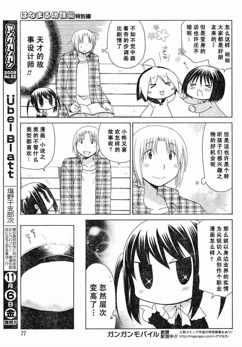花丸幼儿园_特别篇05