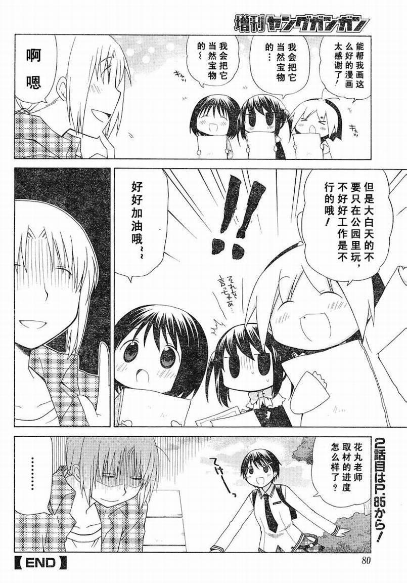花丸幼儿园_特别篇05