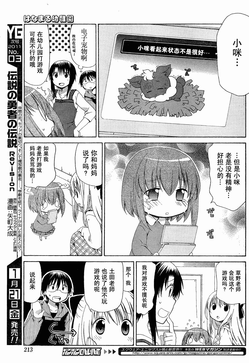 花丸幼儿园_特别篇6