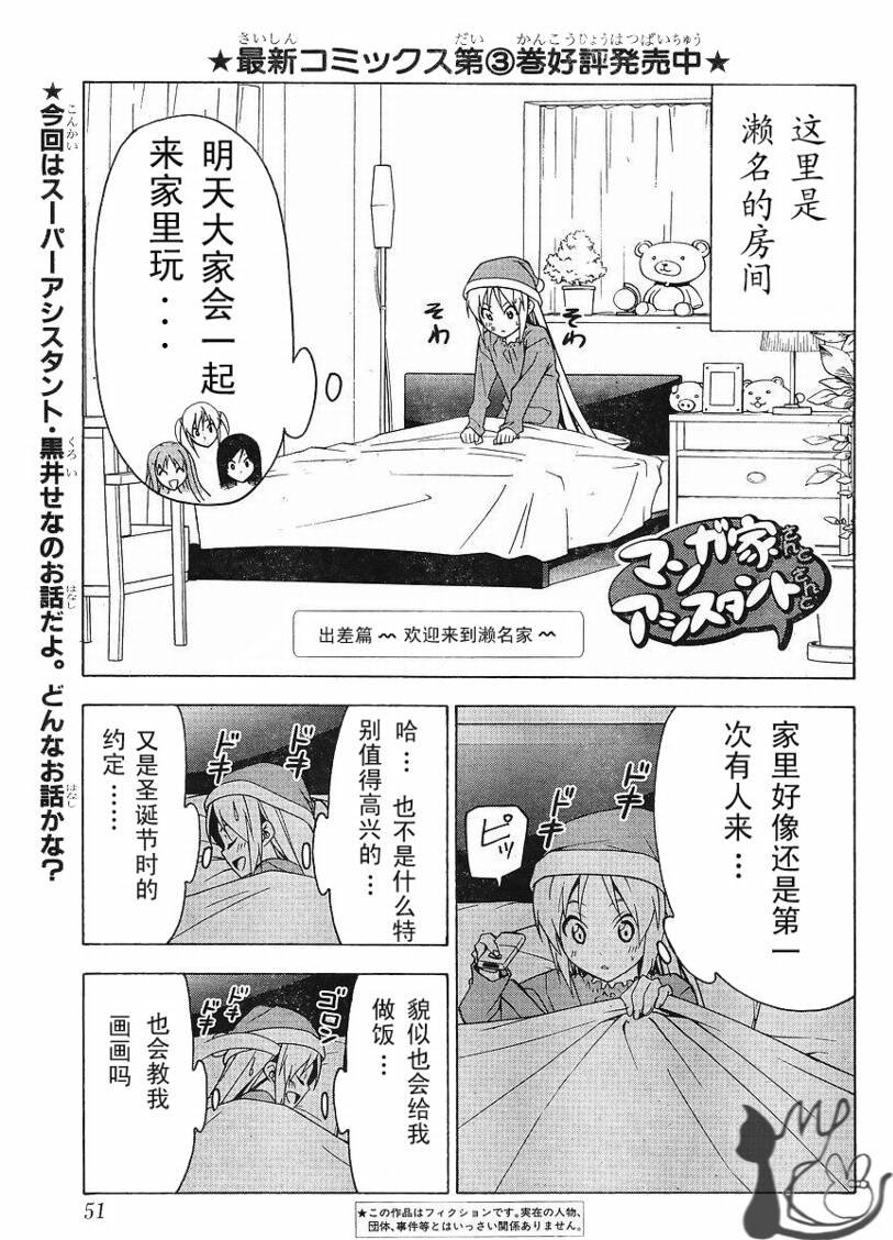 外传：第1话 出差篇