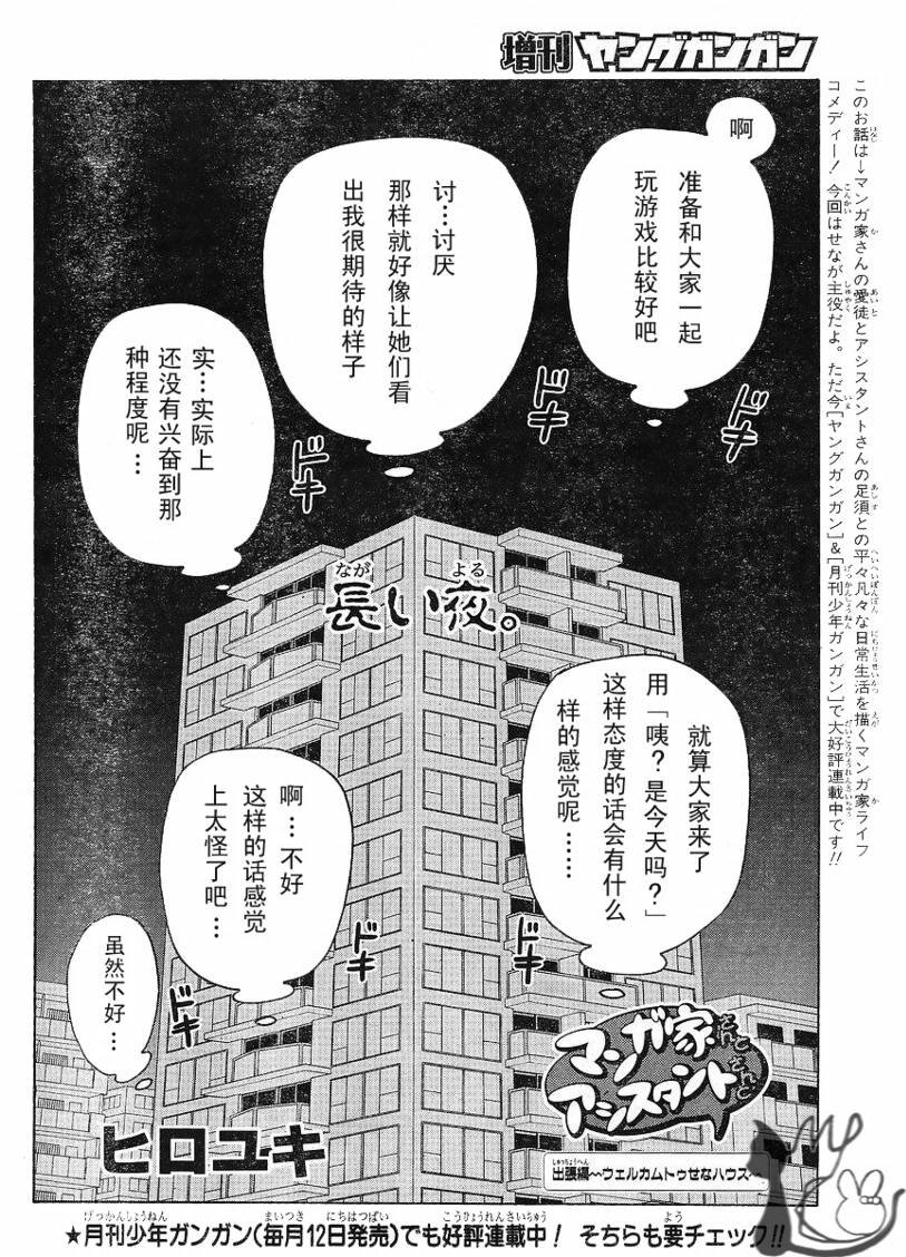 外传：第1话 出差篇