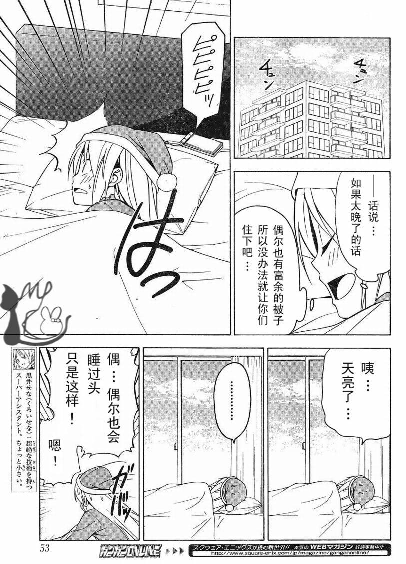 外传：第1话 出差篇