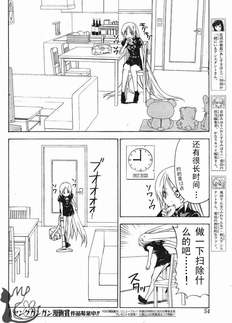 外传：第1话 出差篇