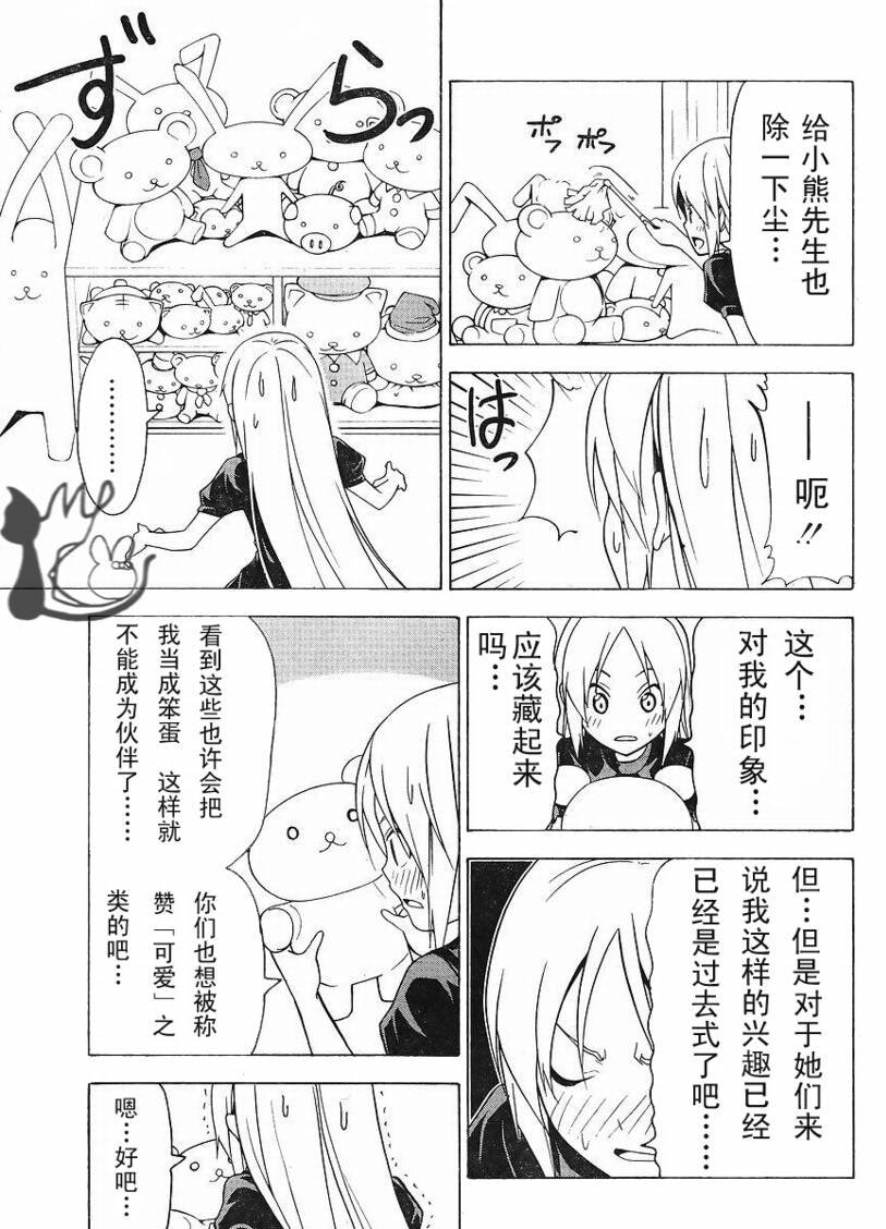 外传：第1话 出差篇