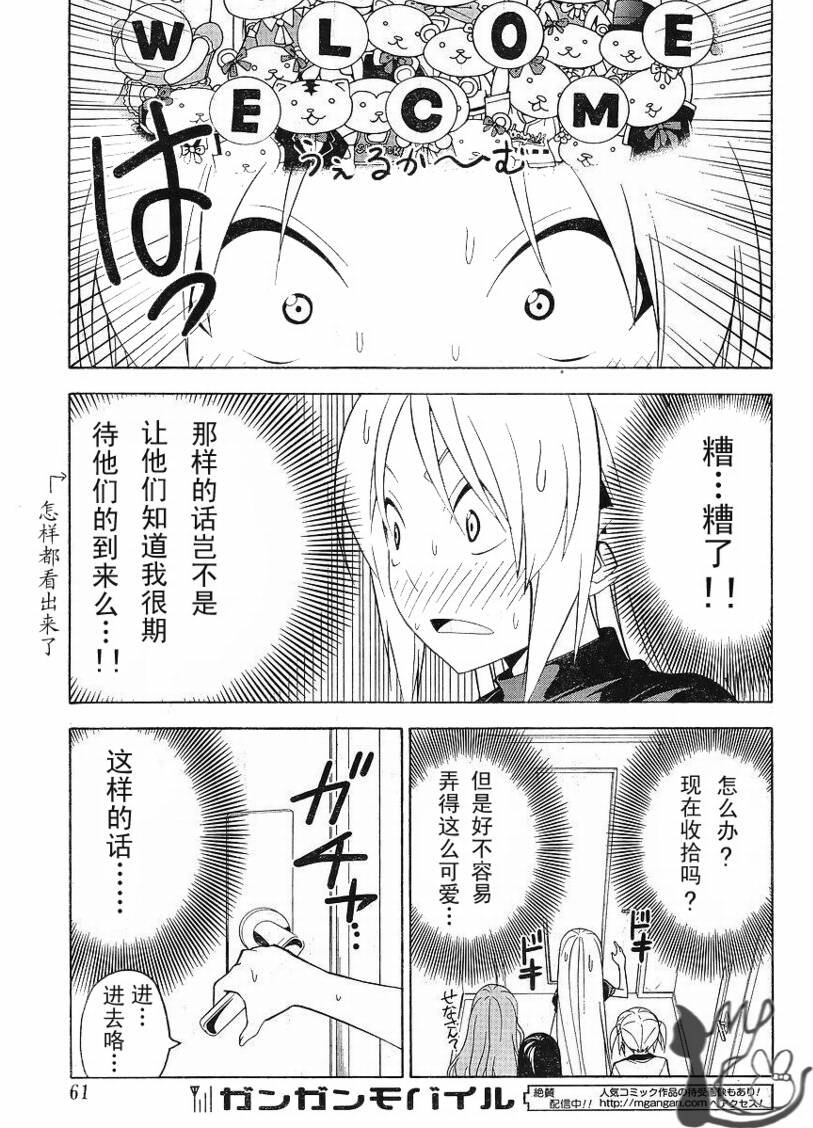 外传：第1话 出差篇