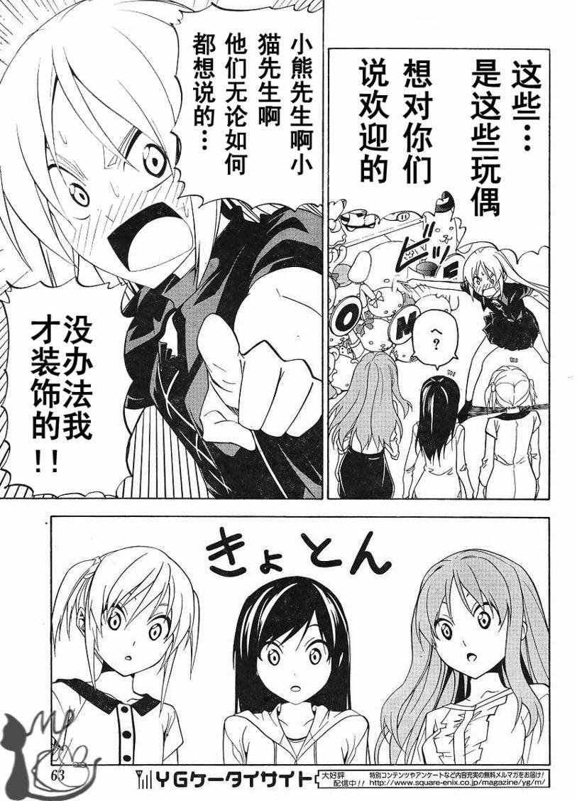 外传：第1话 出差篇