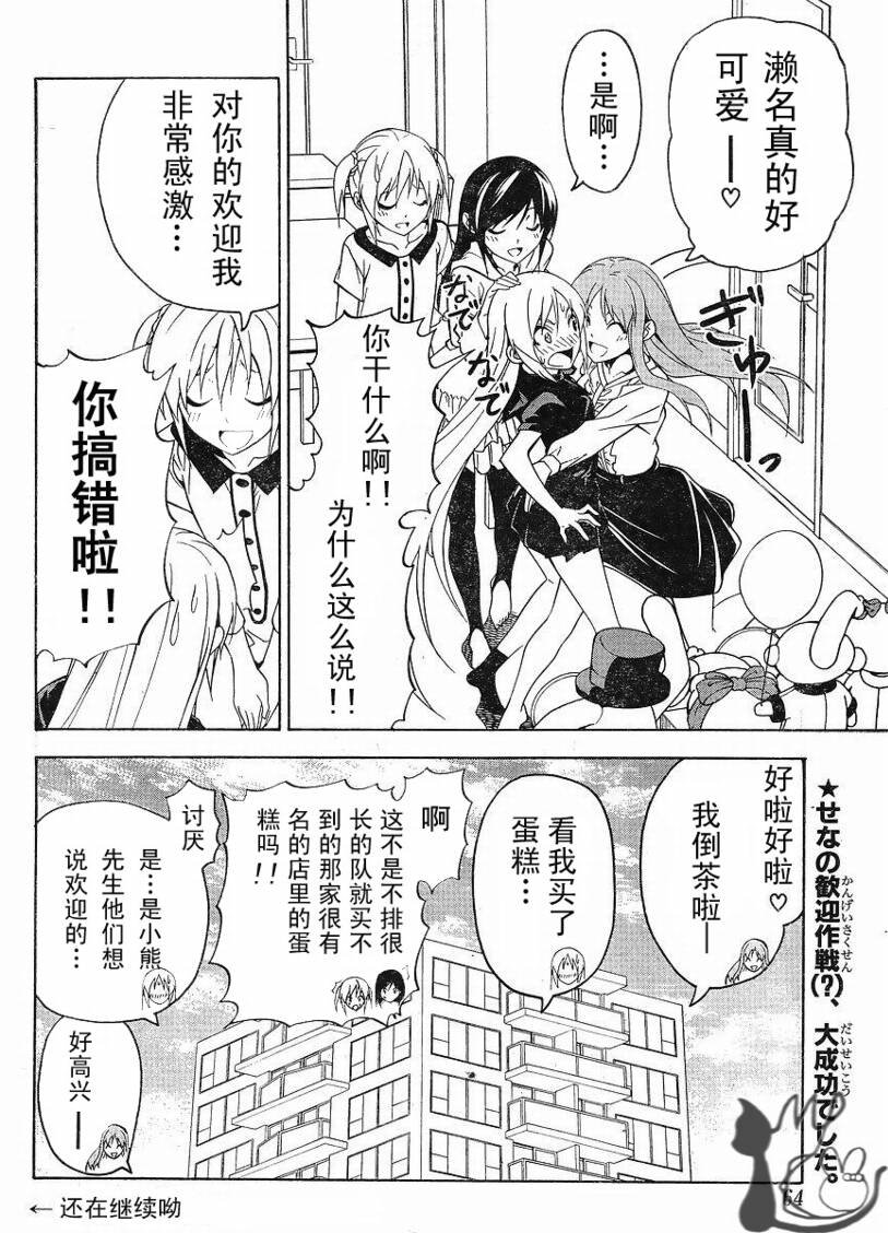 外传：第1话 出差篇