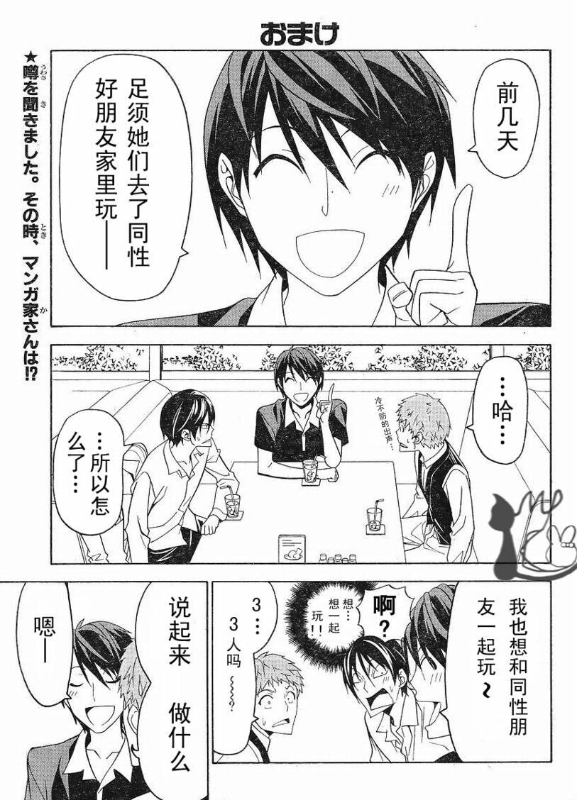 外传：第1话 出差篇