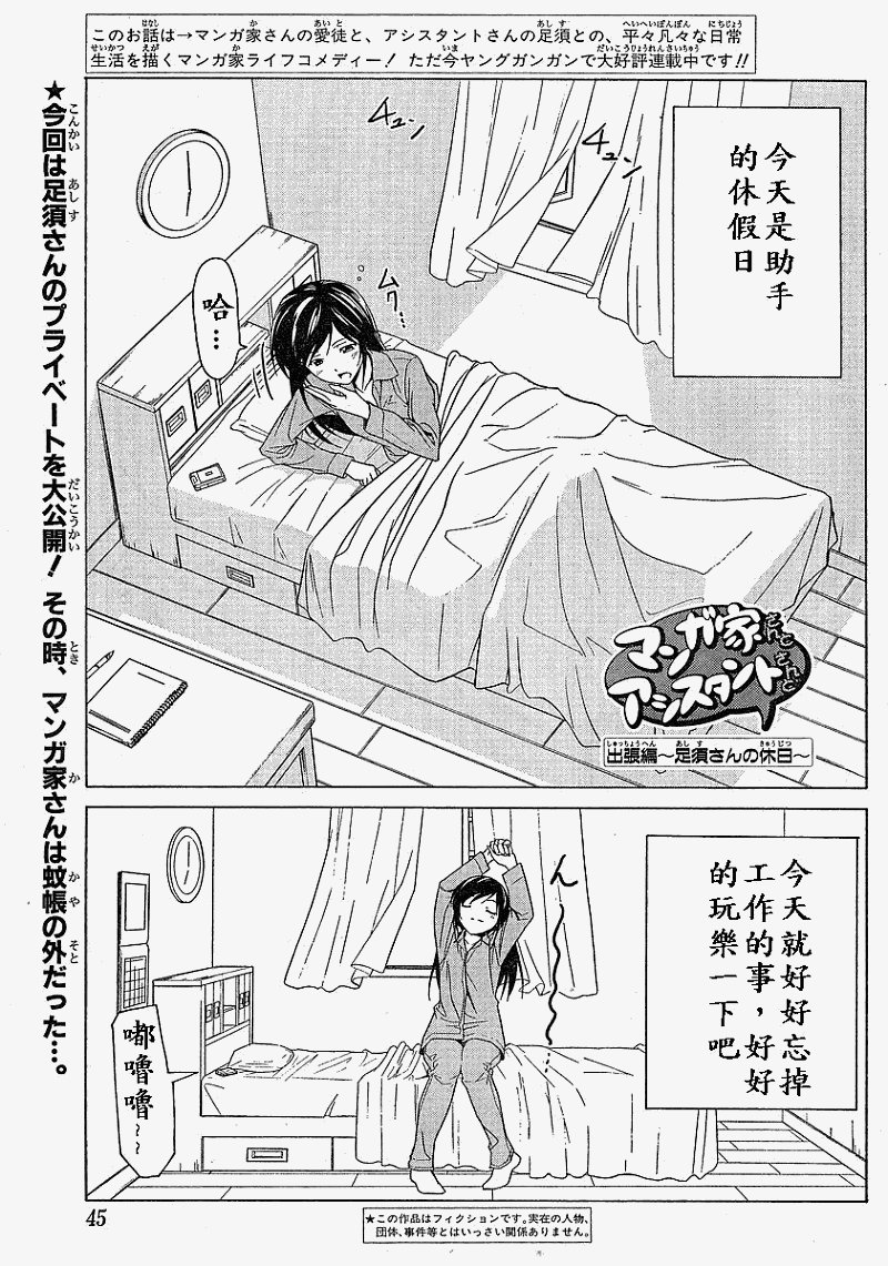 外传：第3话 出差篇