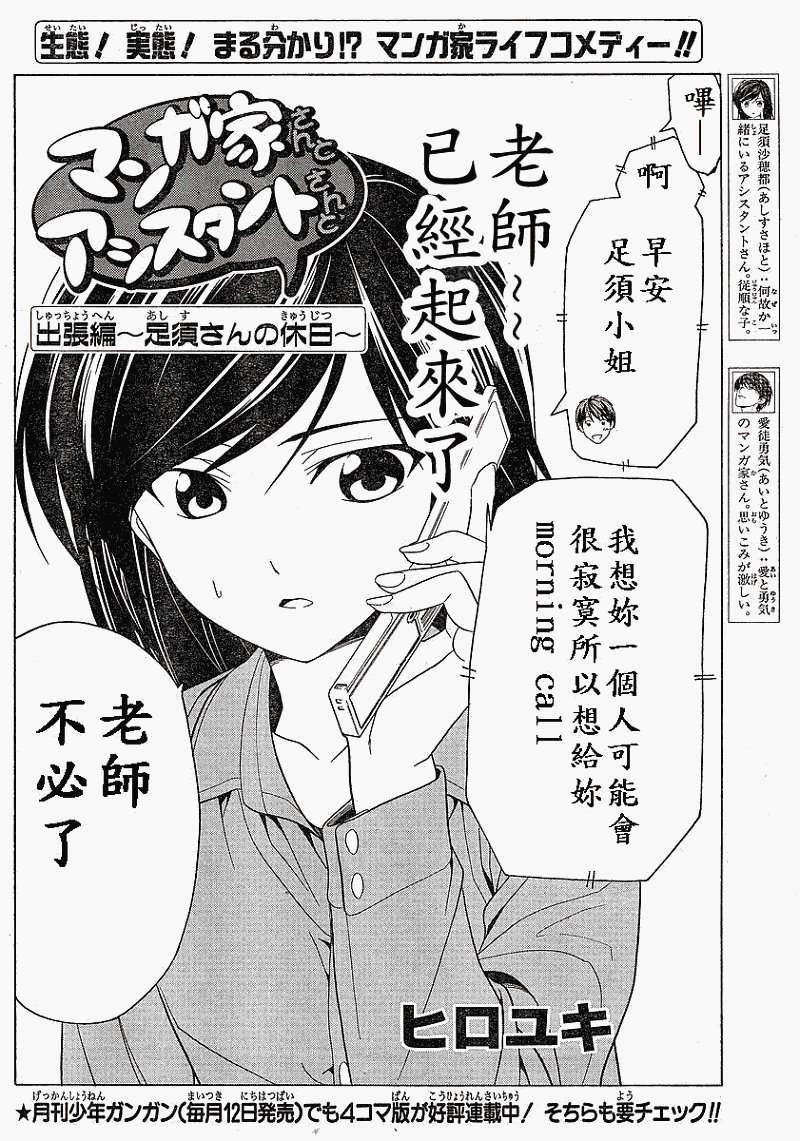 外传：第3话 出差篇