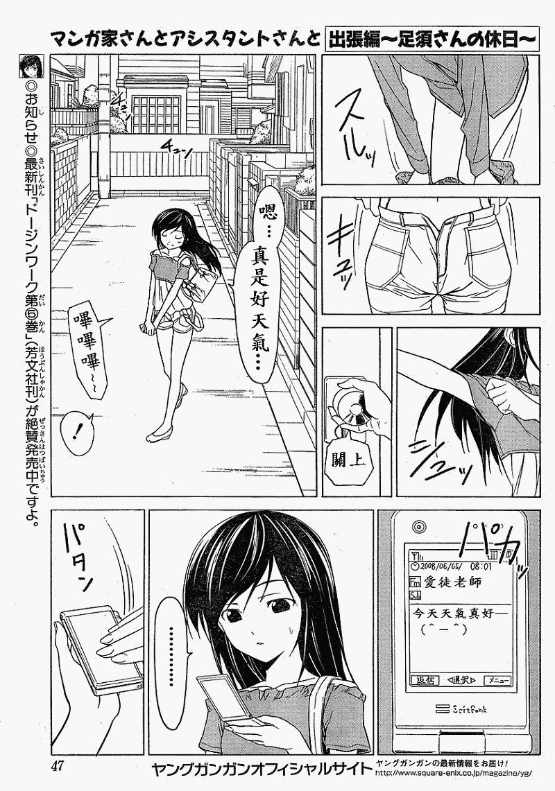 外传：第3话 出差篇