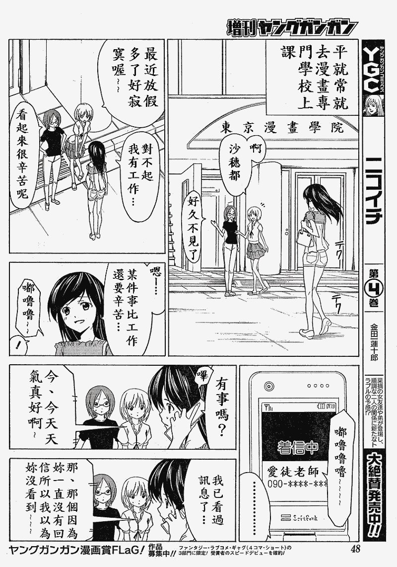 外传：第3话 出差篇