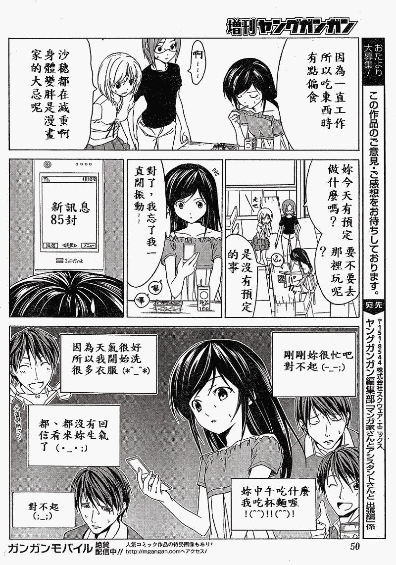 外传：第3话 出差篇