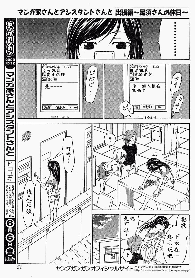 外传：第3话 出差篇