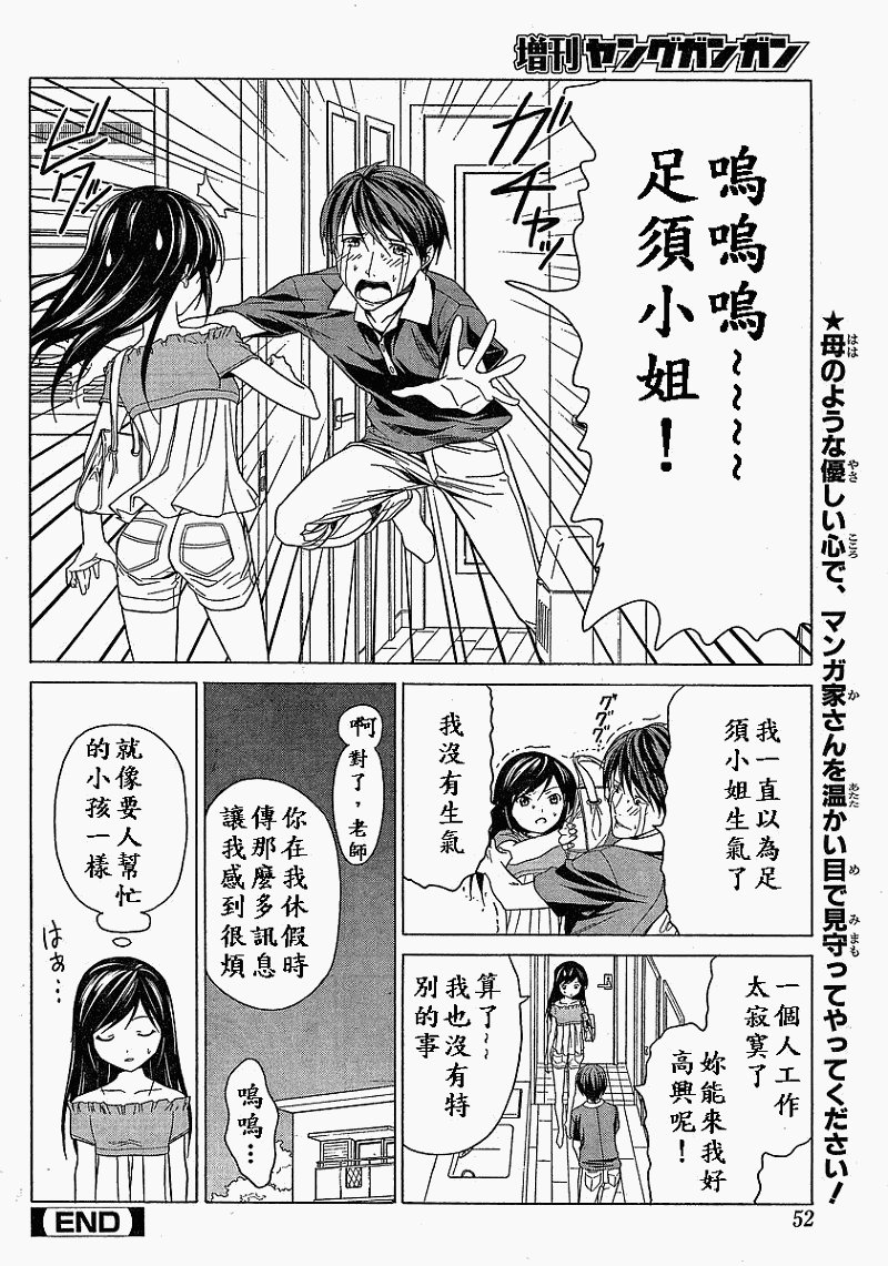 外传：第3话 出差篇