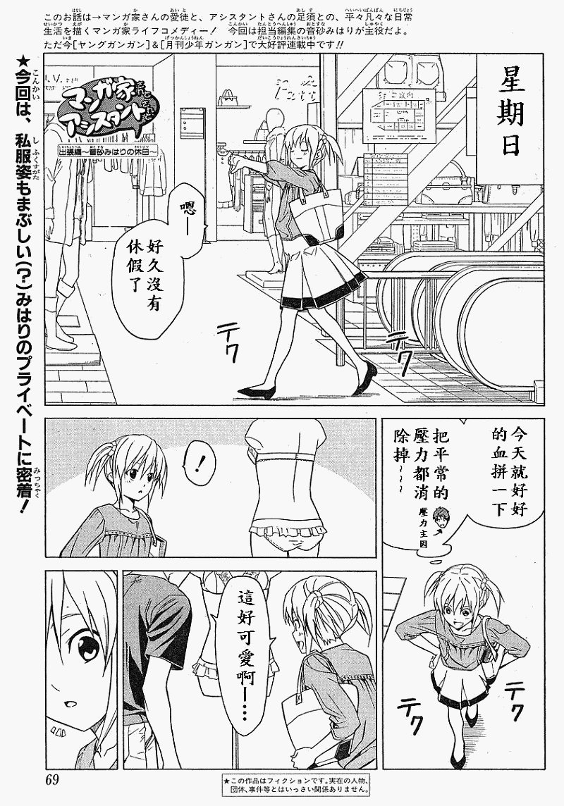 外传：第4话 出差篇