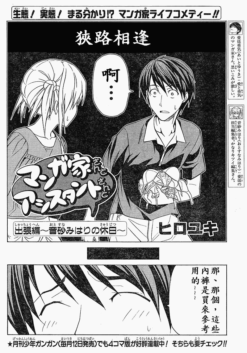 外传：第4话 出差篇