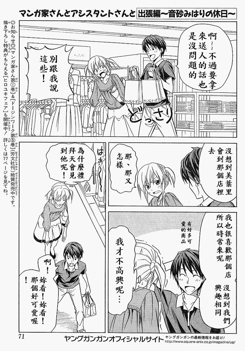 外传：第4话 出差篇