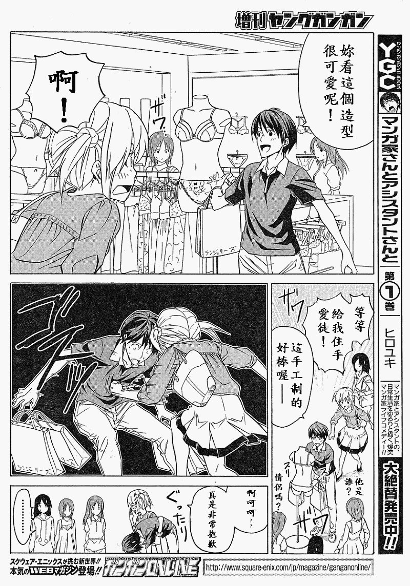 外传：第4话 出差篇