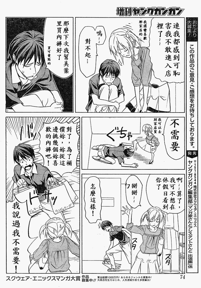外传：第4话 出差篇