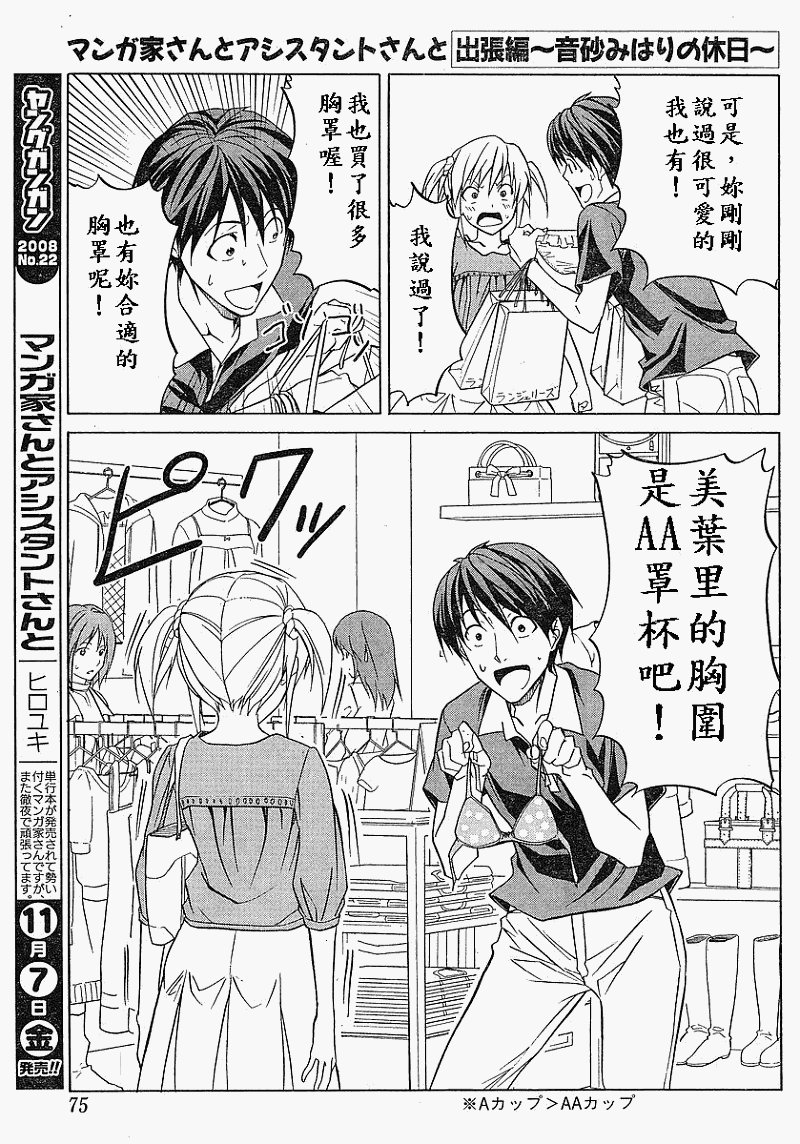 外传：第4话 出差篇