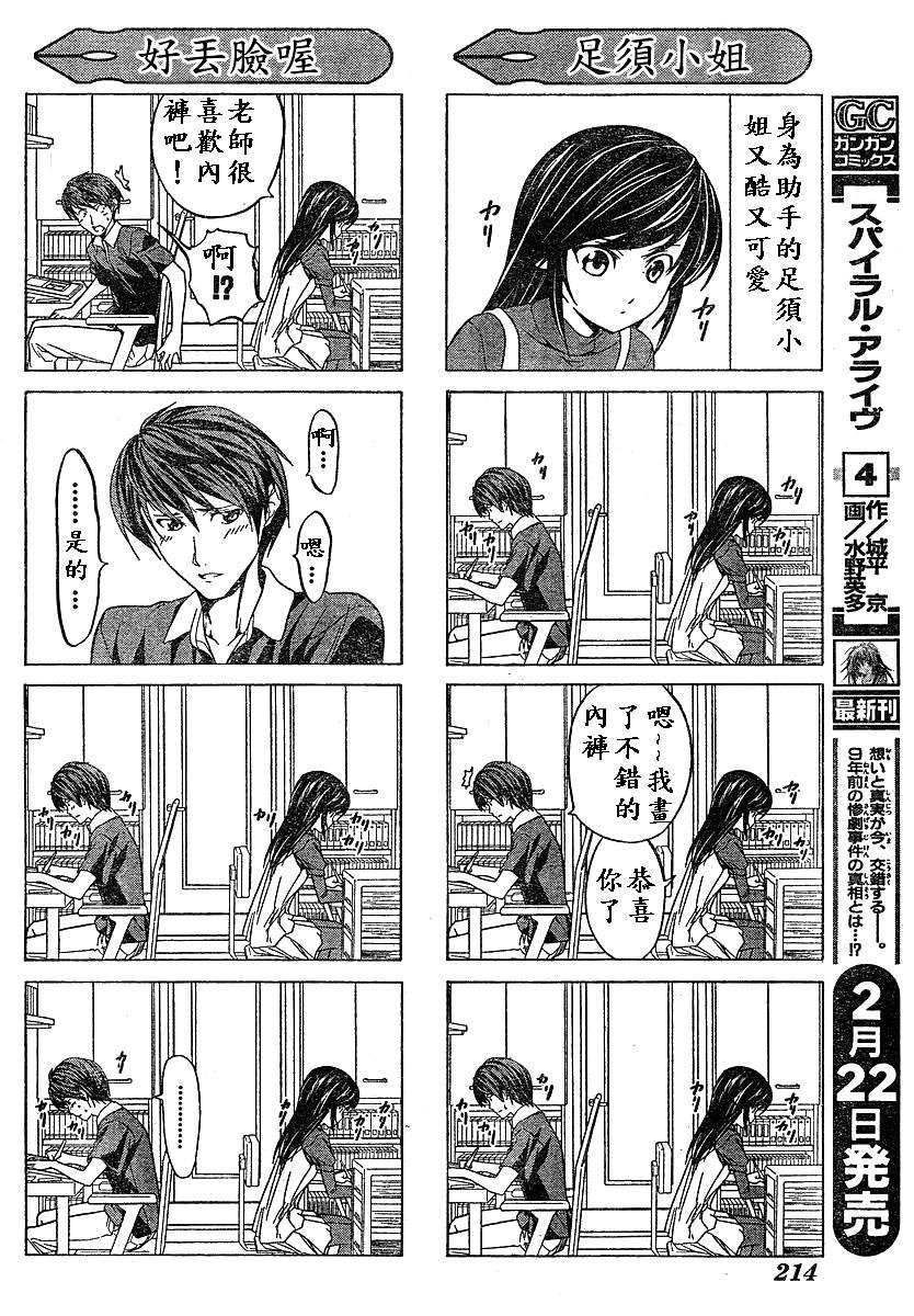 外传：第5话 四格
