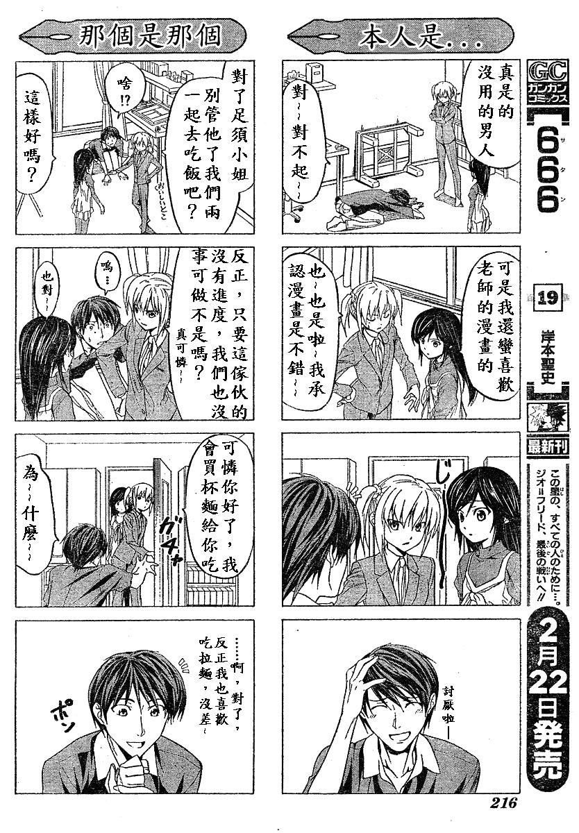 外传：第5话 四格