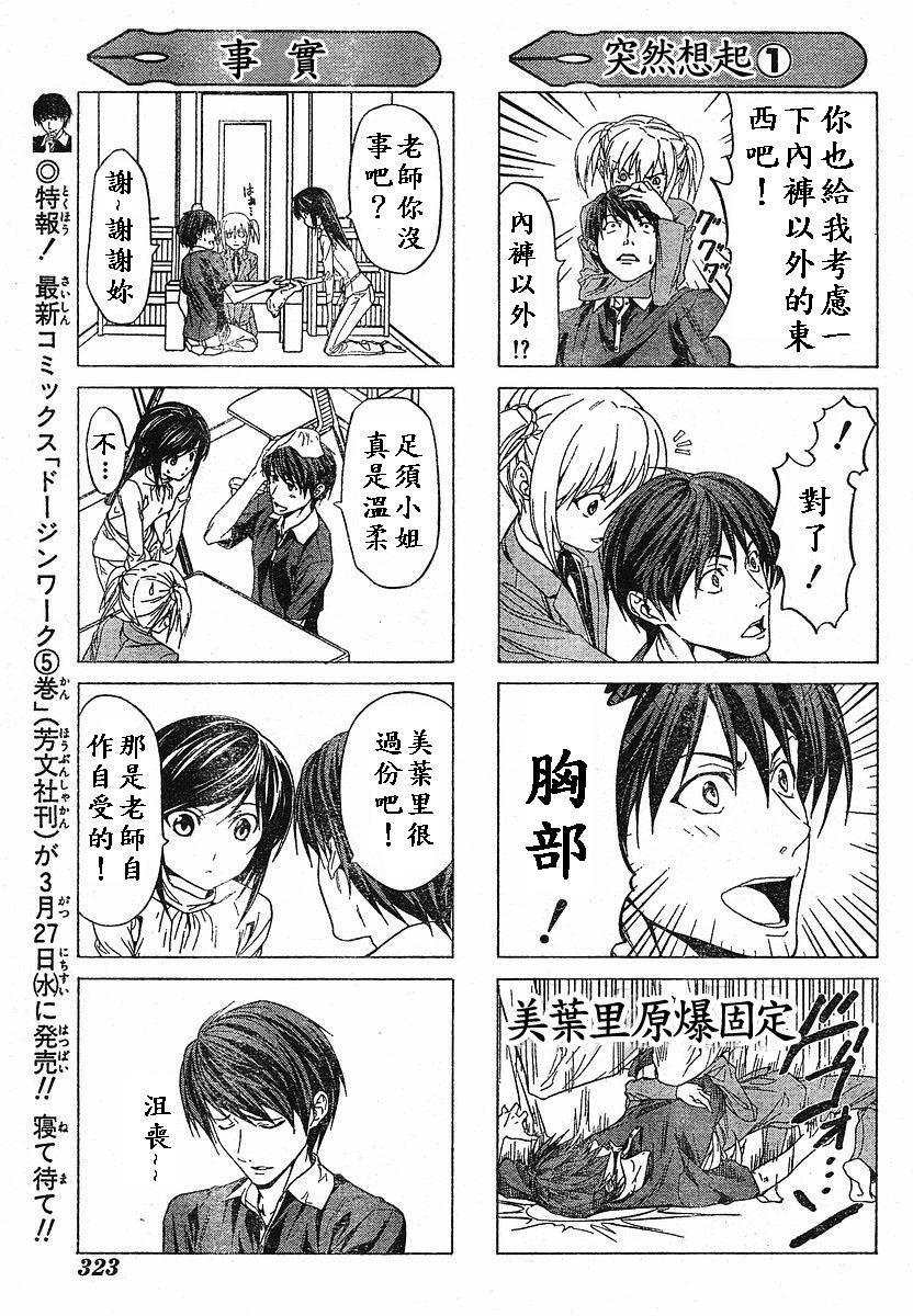 外传：第6话 四格