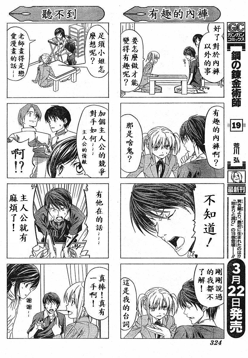 外传：第6话 四格