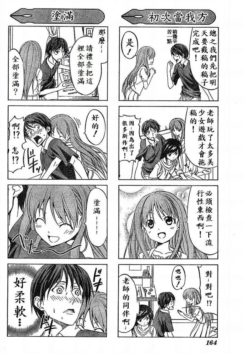 外传：第7话 四格