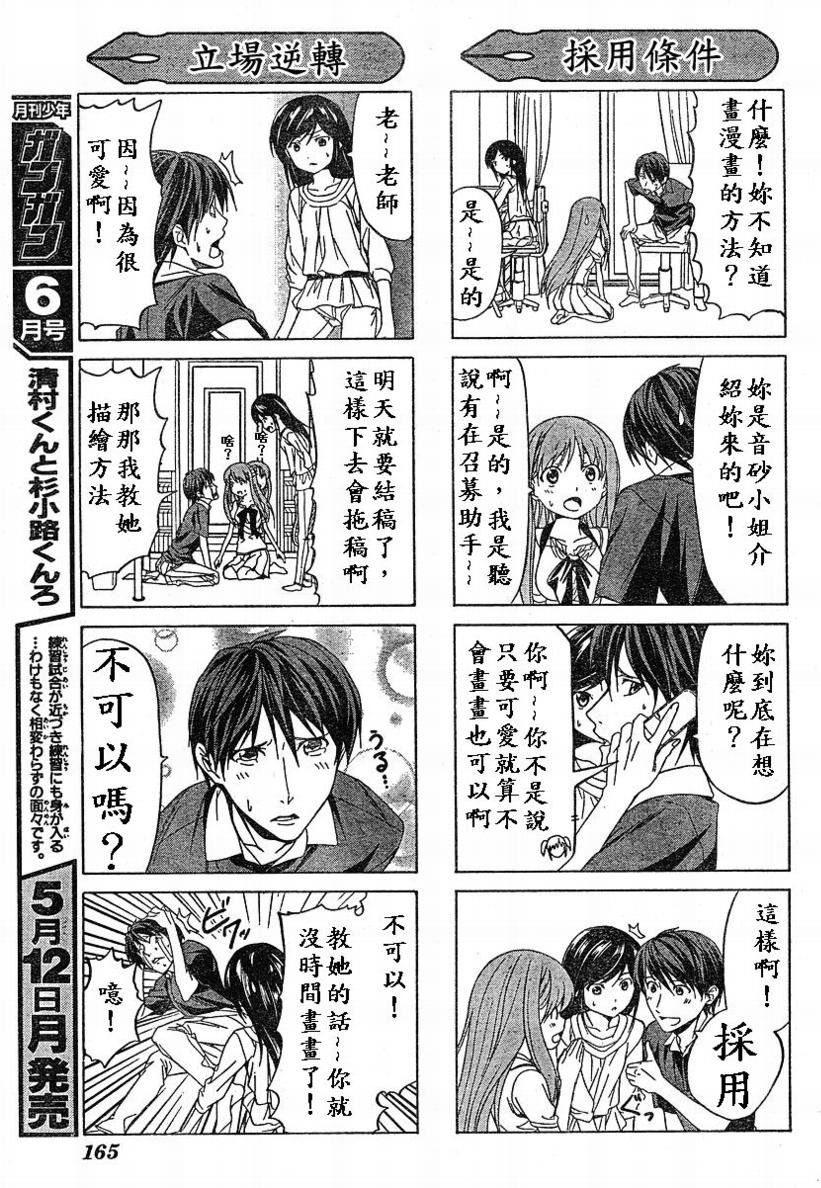 外传：第7话 四格
