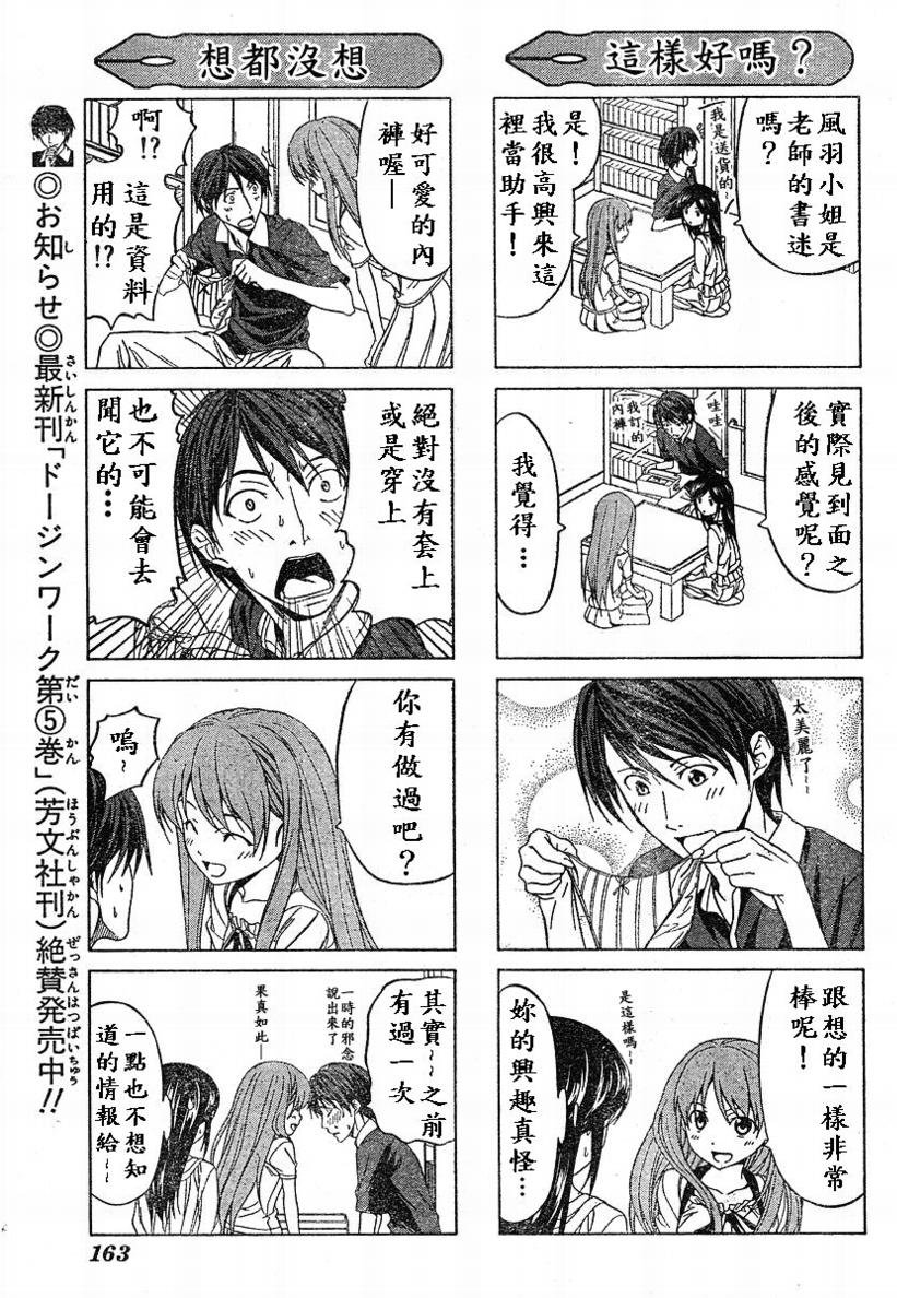 外传：第7话 四格