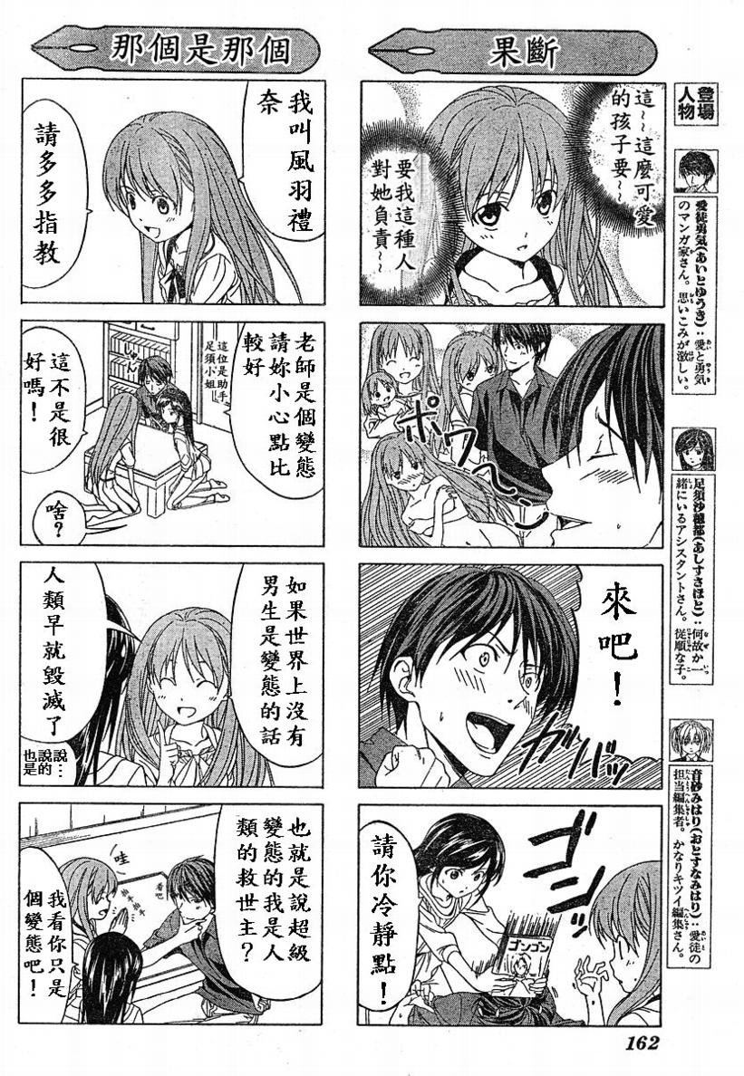 外传：第7话 四格