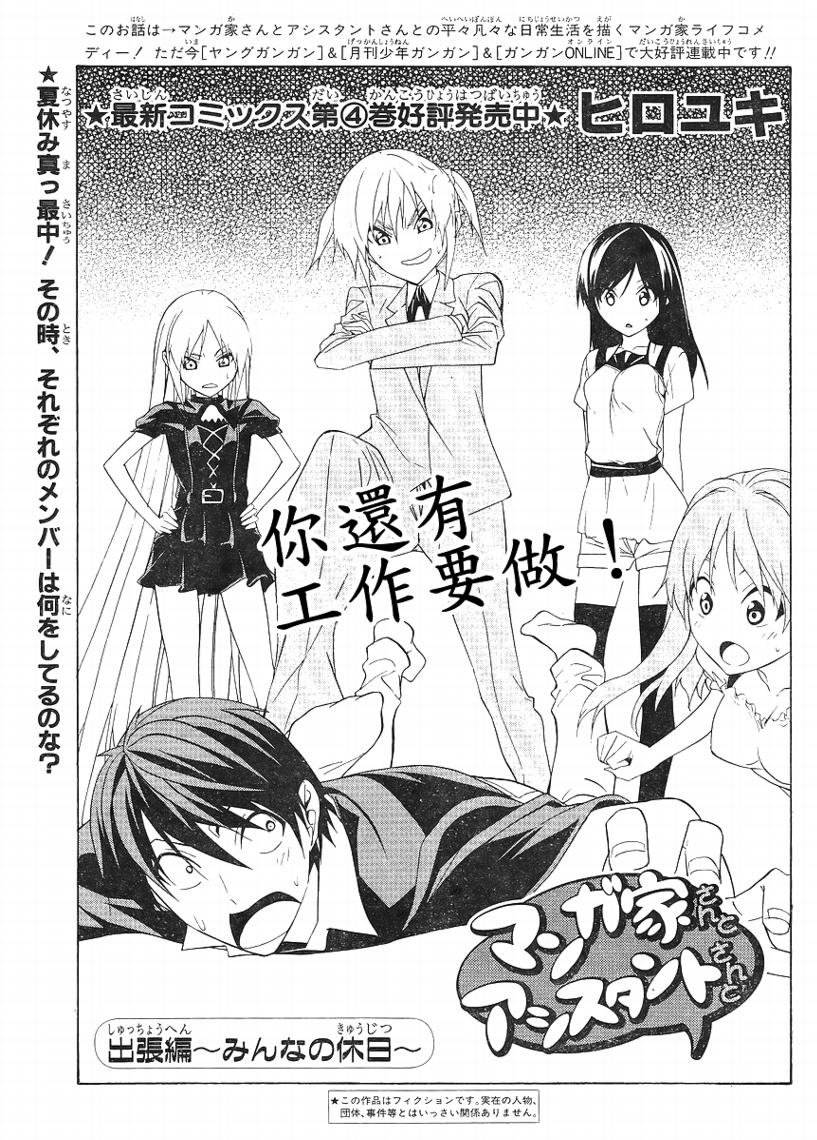 外传：第8话 出差篇