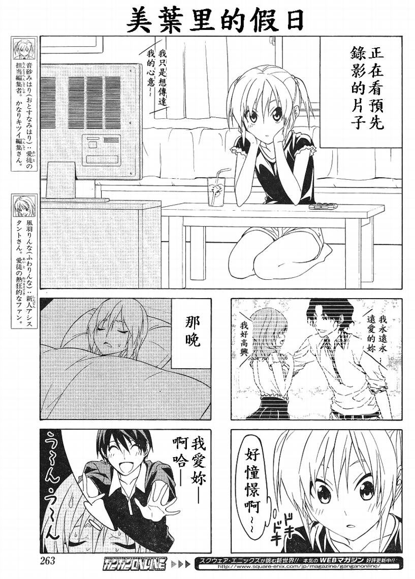 外传：第8话 出差篇