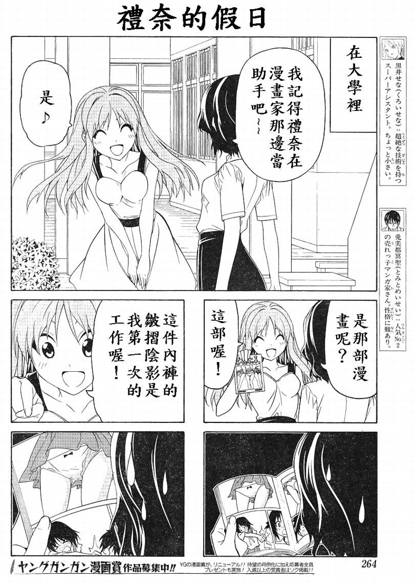 外传：第8话 出差篇