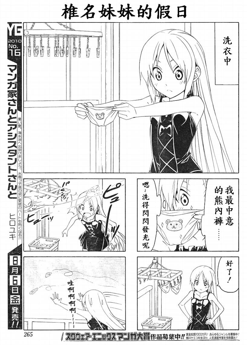 外传：第8话 出差篇