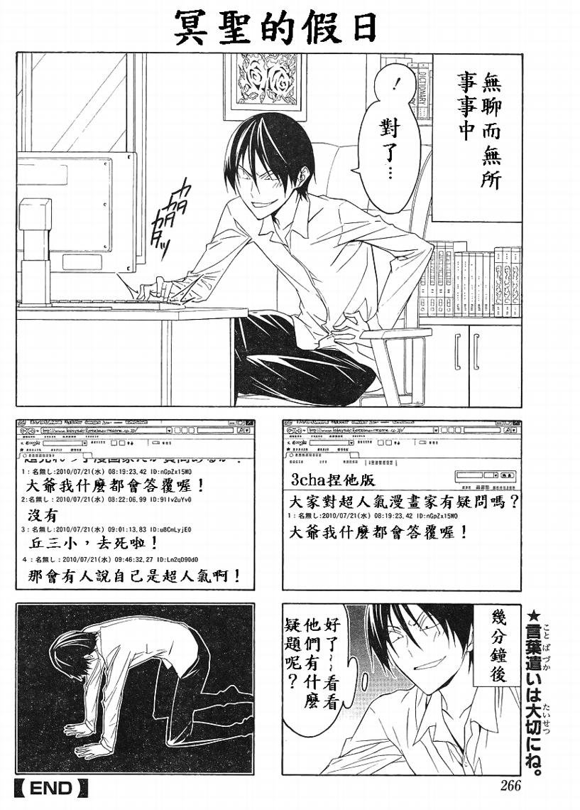 外传：第8话 出差篇