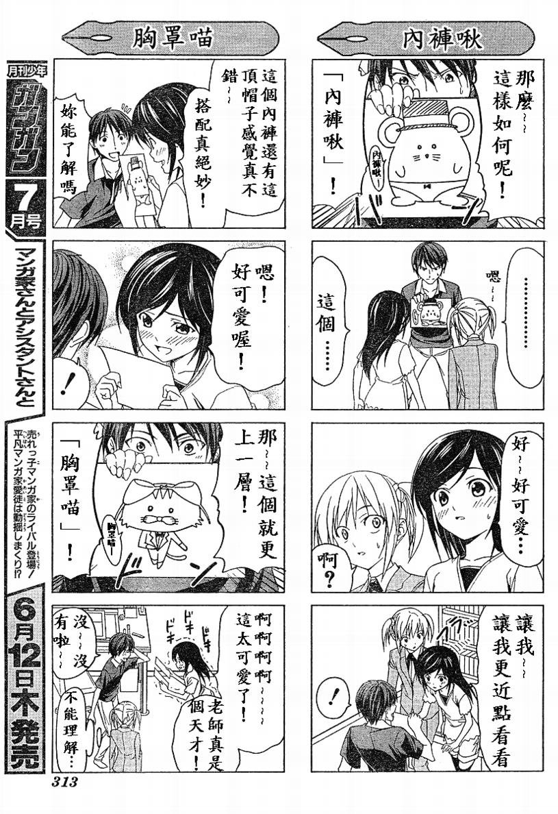 外传：第9话 四格