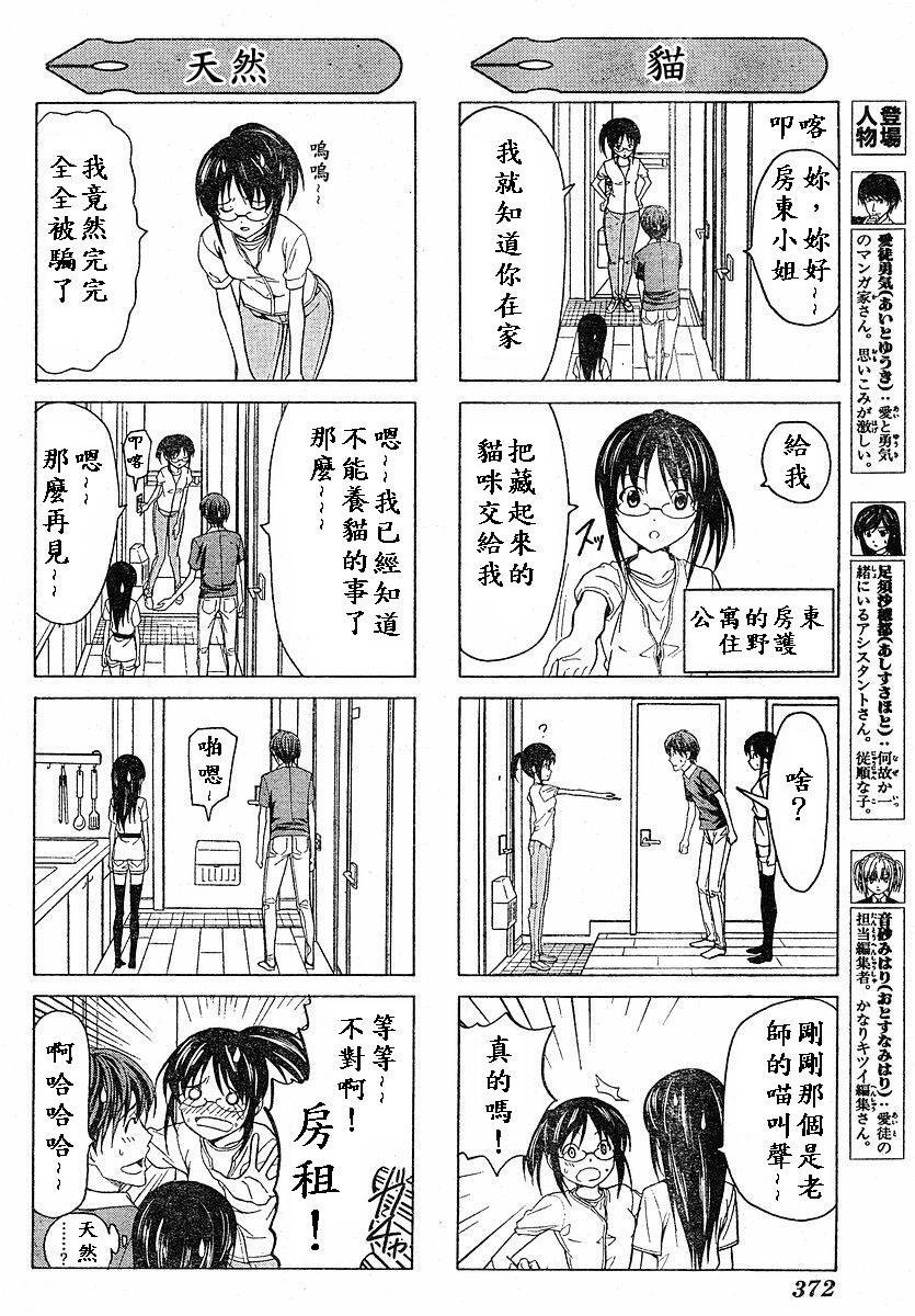 外传：第10话 四格