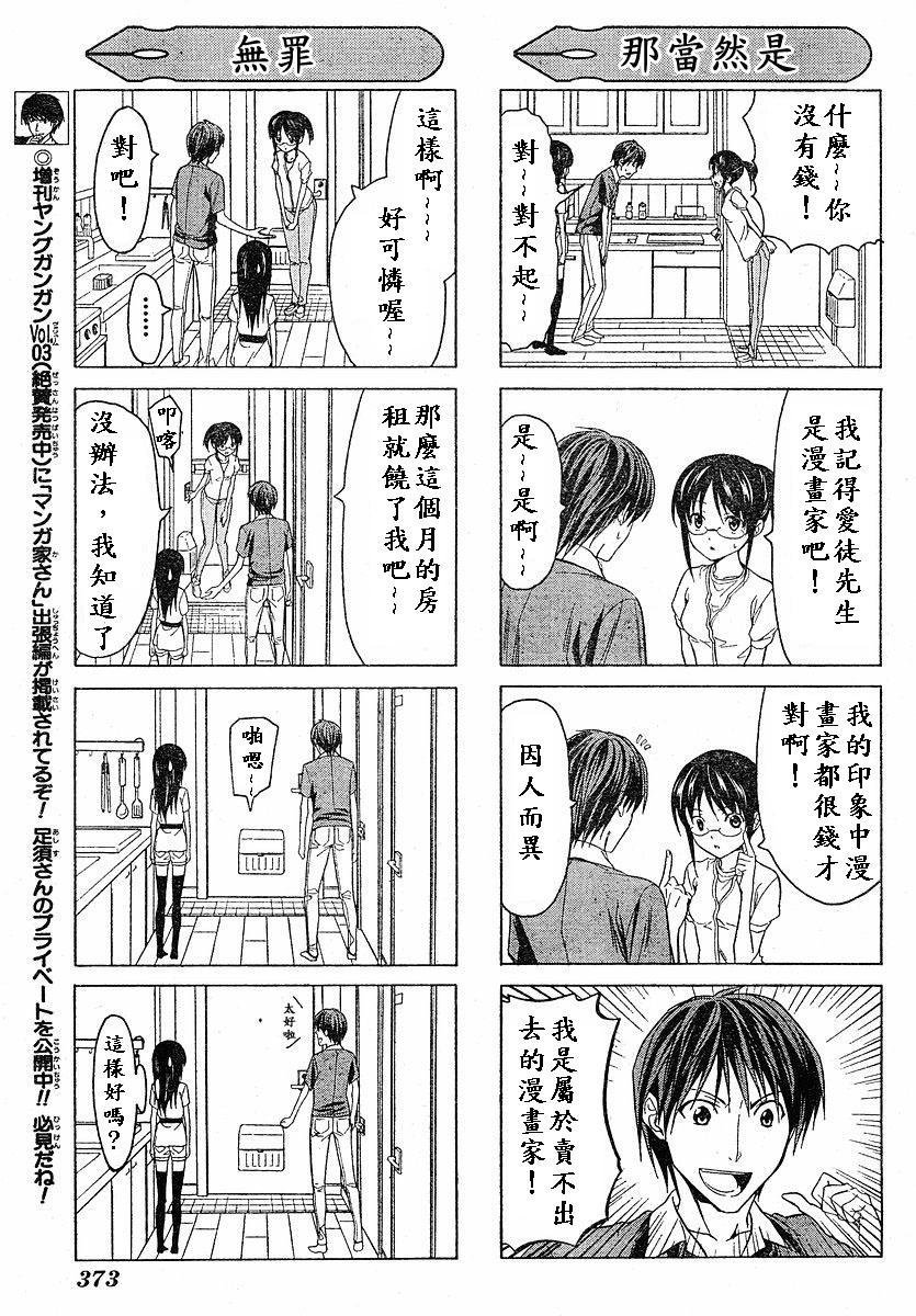 外传：第10话 四格