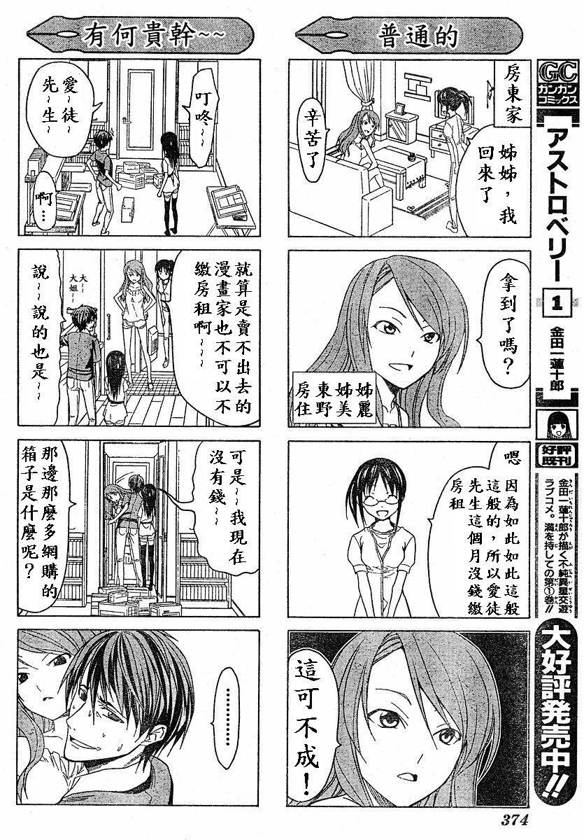 外传：第10话 四格