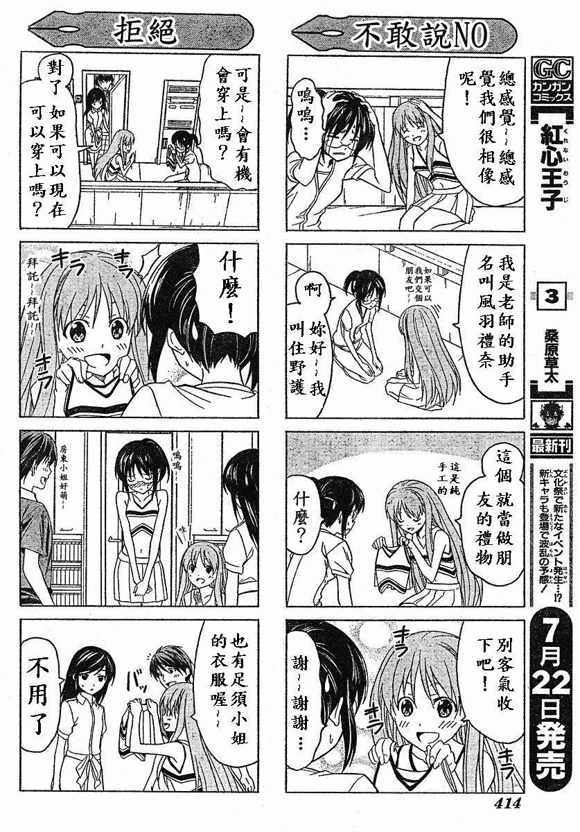外传：第11话 四格