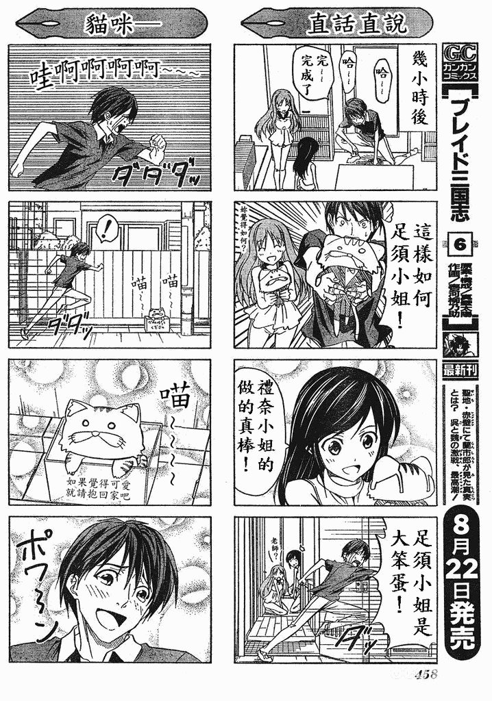 外传：第12话 四格