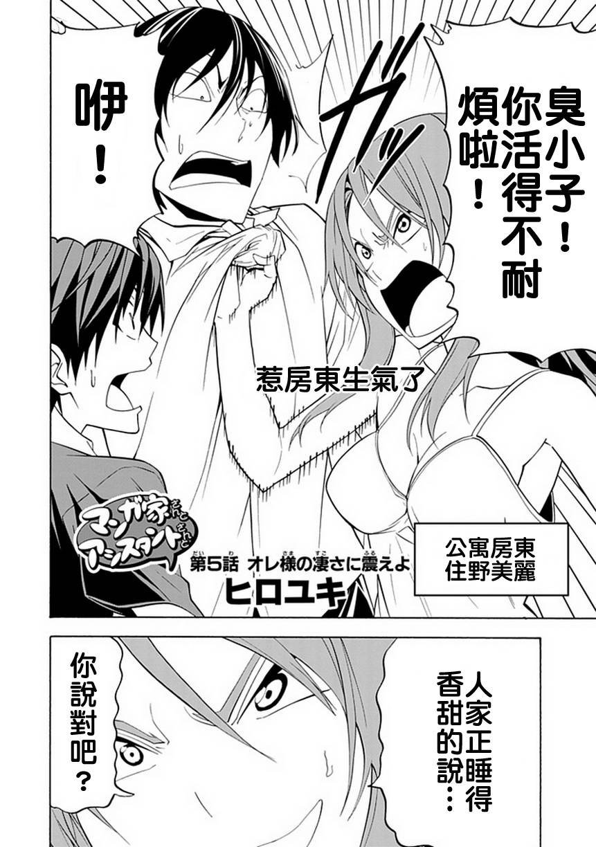 第新番5话