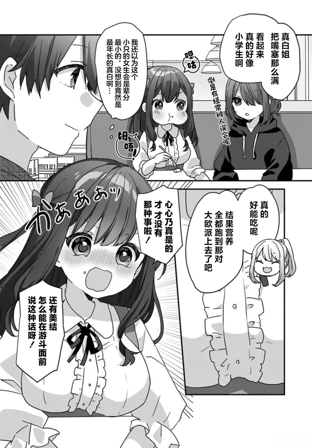 第2.1话