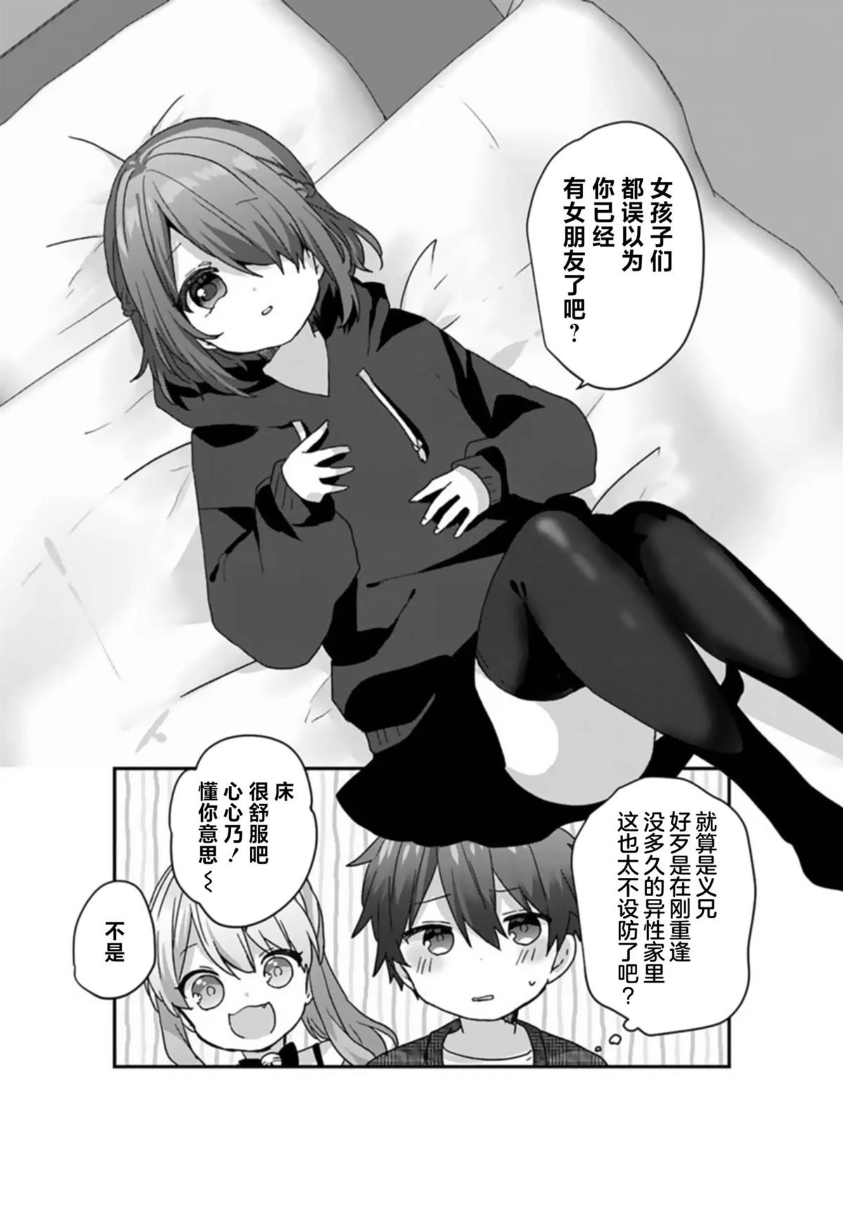 第2.2话